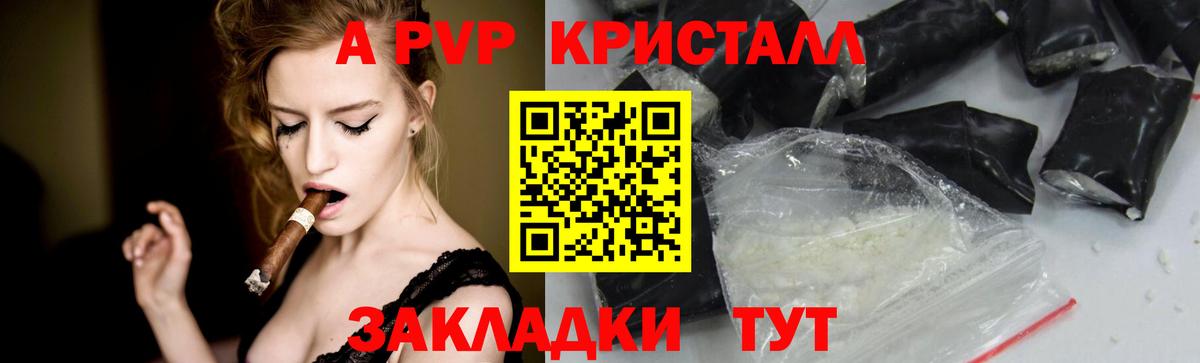 Alpha PVP Соль Приморско-Ахтарск