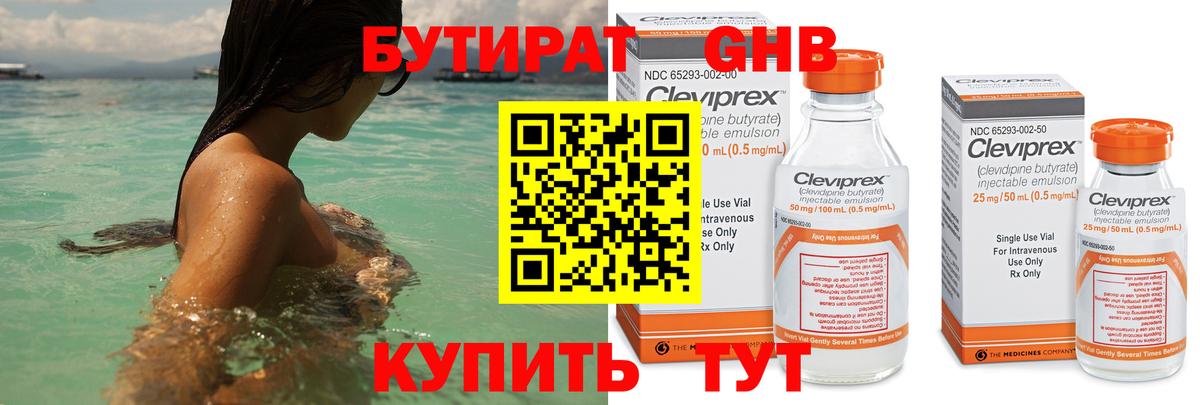 Приморско-Ахтарск  БУТИРАТ GHB  Бутират  Вход с VPN 