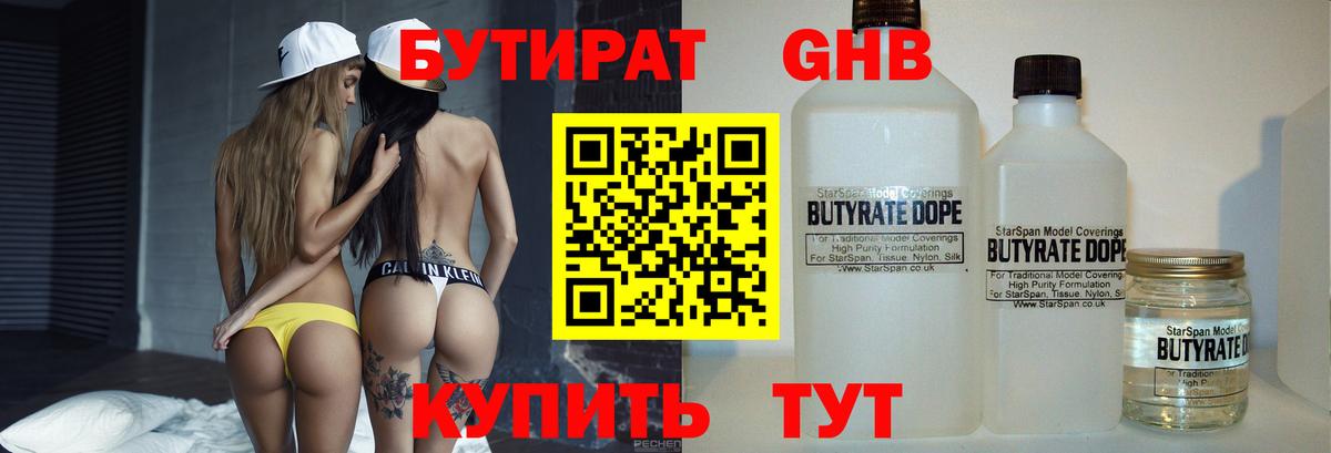 Бутират оксана Приморско-Ахтарск