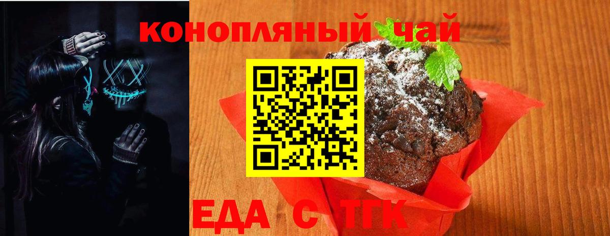 Еда ТГК марихуана  Вход с VPN  Приморско-Ахтарск 