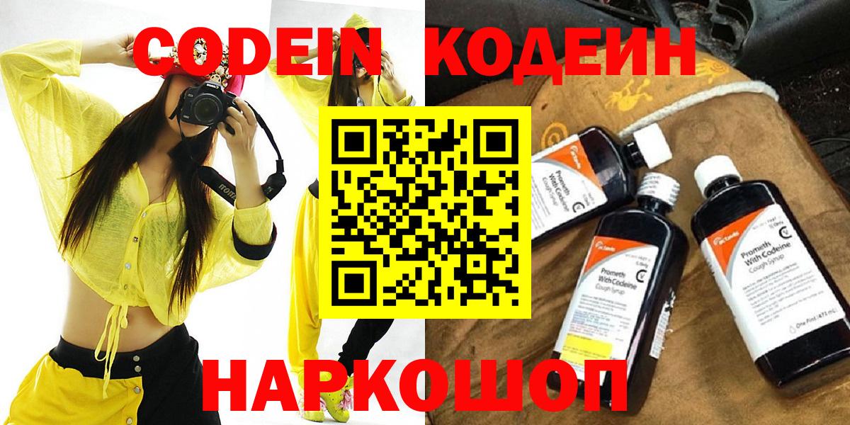 Кодеиновый сироп Lean напиток Lean (лин)  Вход с VPN  Приморско-Ахтарск 