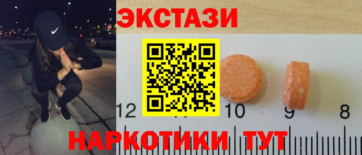 Экстази круглые Приморско-Ахтарск
