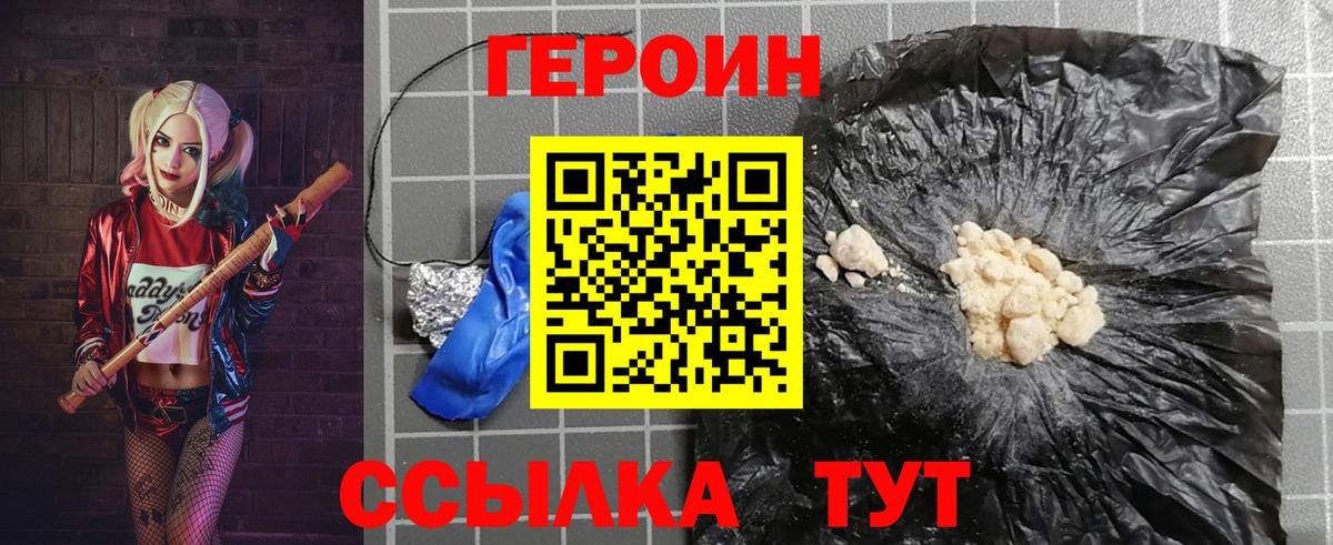 ГЕРОИН  Героин белый  Вход с VPN  Приморско-Ахтарск 