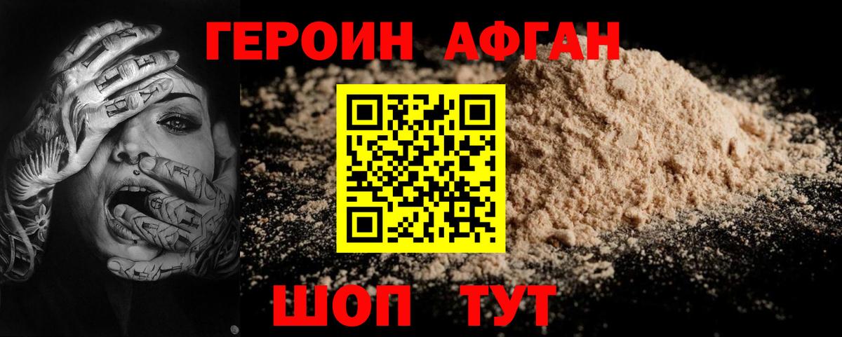 Героин Heroin Приморско-Ахтарск