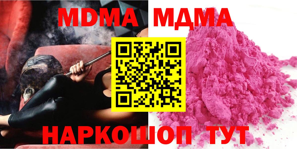 MDMA кристаллы  Вход с VPN  MDMA кристаллы  Приморско-Ахтарск 