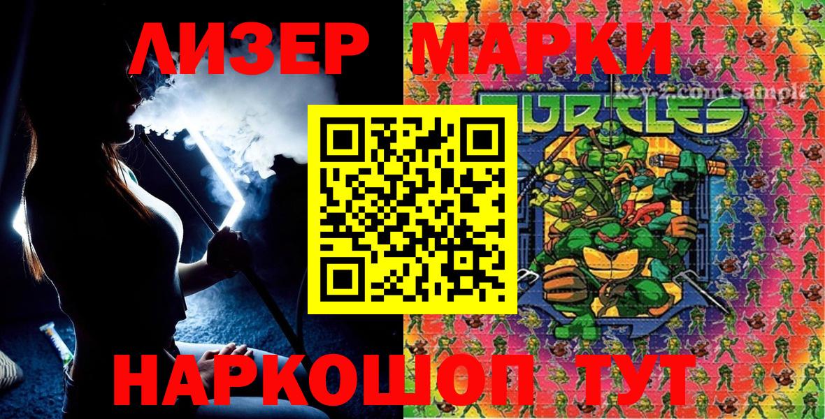 Марки 25I-NBOMe  Вход с VPN  Приморско-Ахтарск  Марки N-bome 1500мкг 